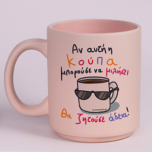 Θέλω Άδεια -  Κούπα Πούδρα MemoryBox