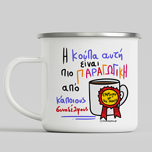 Παραγωγικός Συνάδελφος - Κούπα Vintage Eμαγιέ MemoryBox