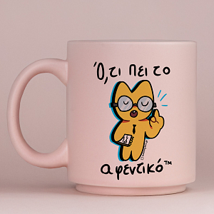 Ό,τι Πει Το Αφεντικό - Κούπα Πούδρα MemoryBox