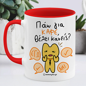 Πάω Για Καφέ - Κούπα Memorybox
