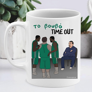 Το Βουβό TIME OUT - Κούπα MemoryBox