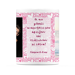 Γλυκές Αναμνήσεις - Κούπα