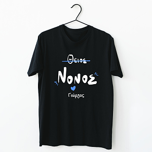 Θείος Νονός  - Organic Vegan T-Shirt Unisex