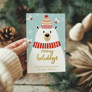 Merry Holidays - Ευχετήρια Κάρτα