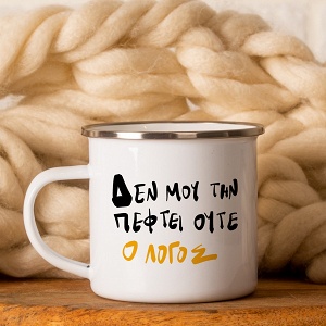 ΑΠΕΛΠΙΣΜΕΝΗ - Κούπα Vintage Eμαγιέ