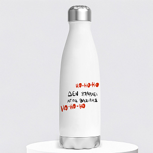 HO HO HO - Μπουκάλι Θερμός 500ml