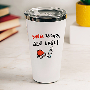 SANTA ΤΣΙΠΟΥΡΑ ΔΕΝ ΕΧΕΙ - Θερμός Ταξιδιού