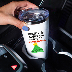 ΜΕΛΟΜΑΚΑΡΟΝΑ Χ - Θερμός Ταξιδιού