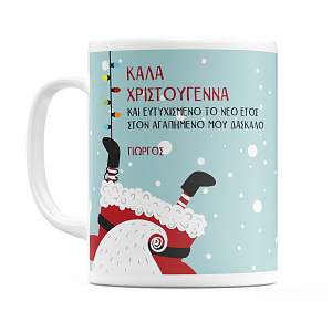 Για τον Δάσκαλο μου - Κούπα