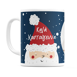 Παππού Καλά Χριστούγεννα - Κούπα