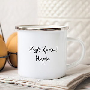 ΚΑΛΗ ΧΡΟΝΙΑ-  Κούπα Vintage Eμαγιέ