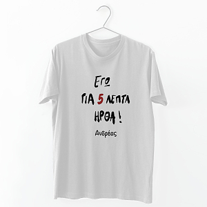Για 5 ήρθα - Organic Vegan T-Shirt Unisex
