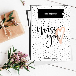 Miss You - Ευχετήρια Κάρτα