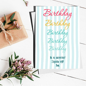 Happy Birthday! - Ευχετήρια Κάρτα