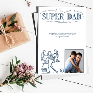Super Dad - Ευχετήρια Κάρτα