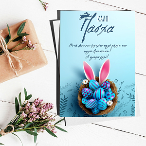 Blue Eggs Easter - Ευχετήρια Κάρτα