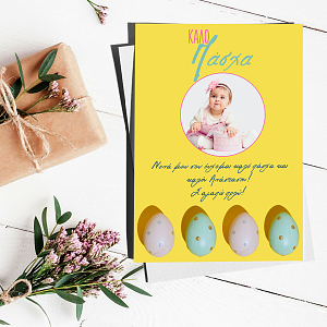 Yellow Easter - Ευχετήρια Κάρτα
