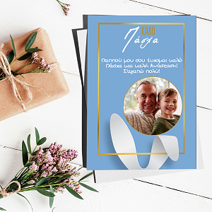 Blue Frame Easter - Ευχετήρια Κάρτα