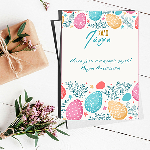 Colourful Easter - Ευχετήρια Κάρτα