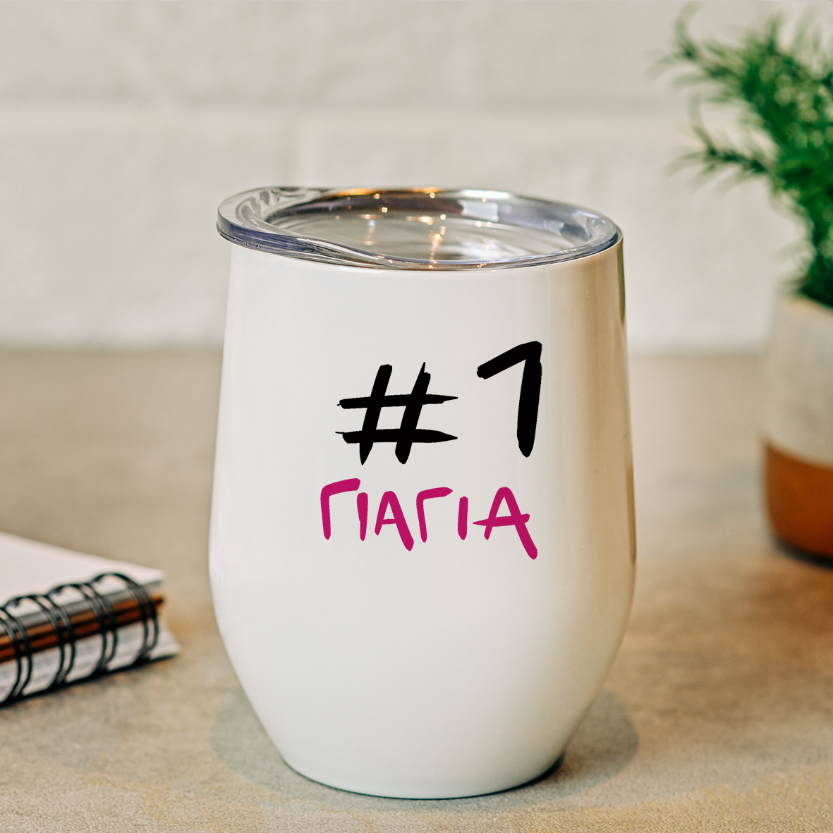 #1 Γιαγιά - Κούπα Θερμός 355ml