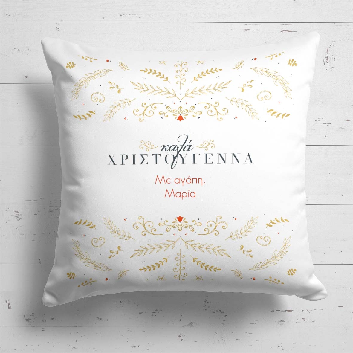 Gold Xmas Pattern - Μαξιλάρι Με Γέμιση