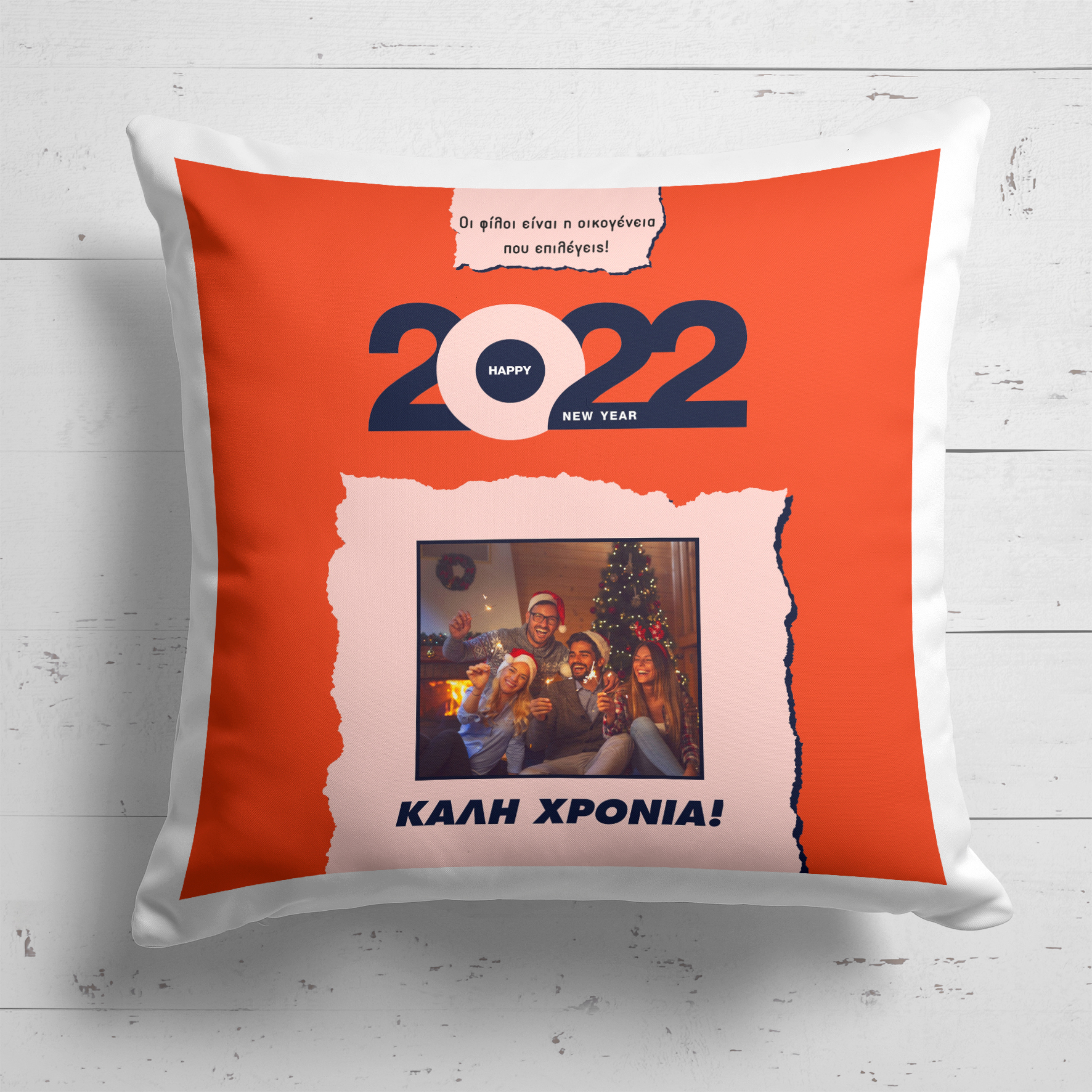 Happy New 2022 - Μαξιλάρι Με Γέμιση