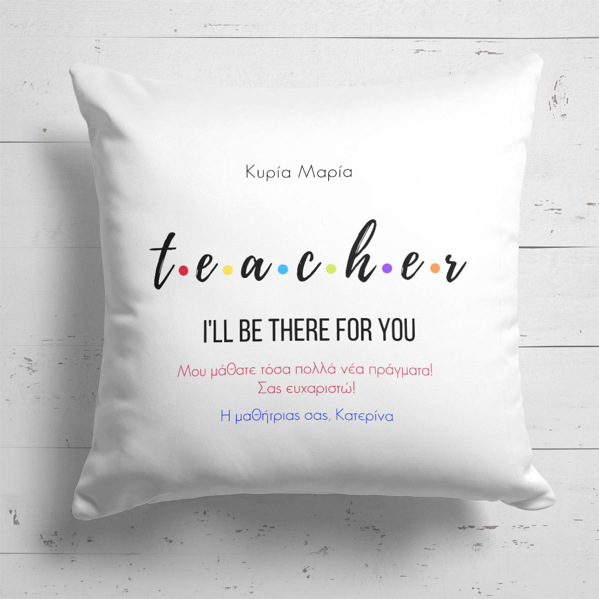 Teacher - Μαξιλάρι Με Γέμιση