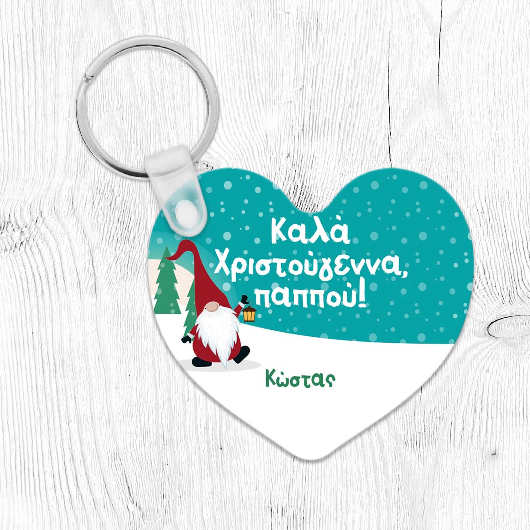 Για τον παππού - Μπρελόκ