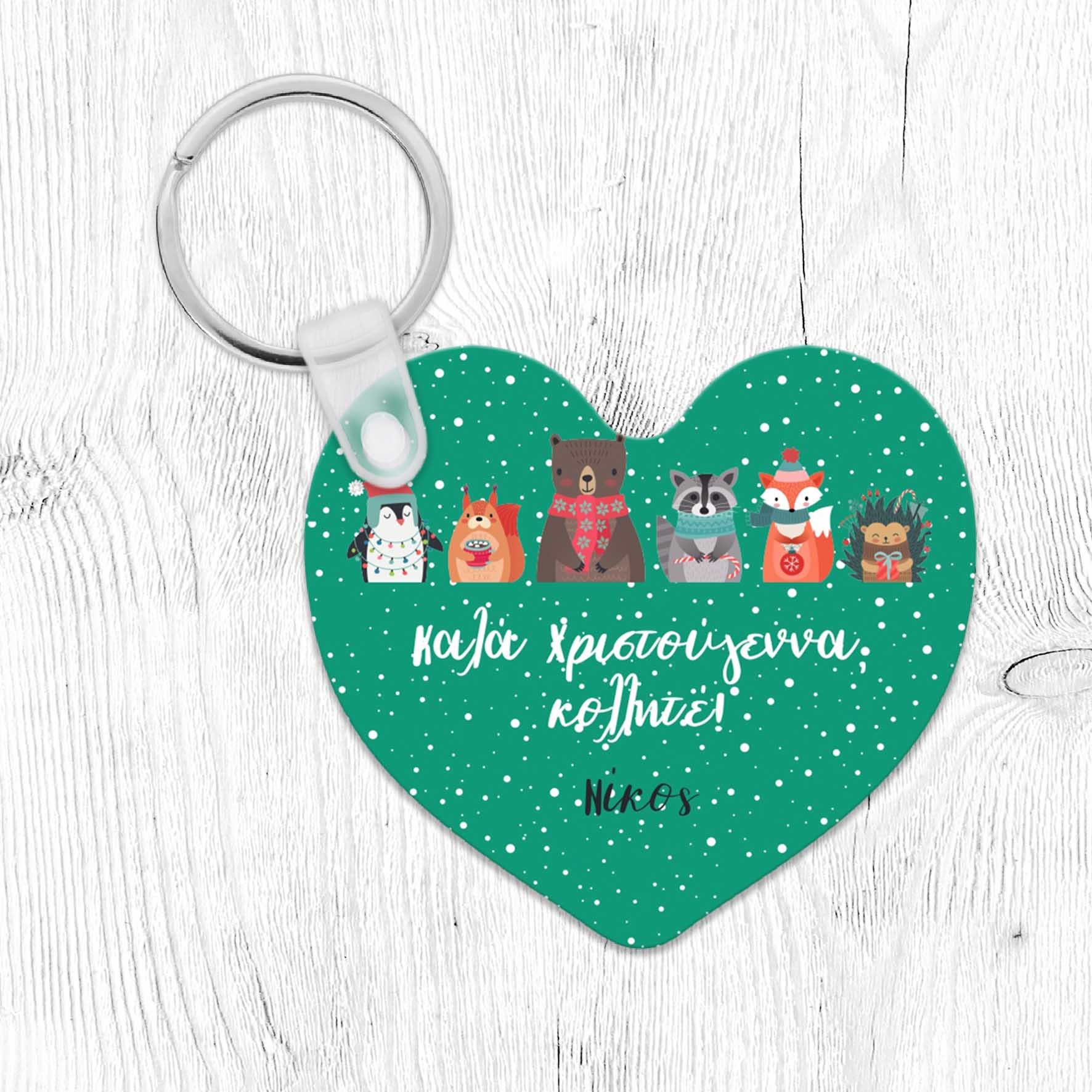 Για τον Κολλητό - Μπρελόκ