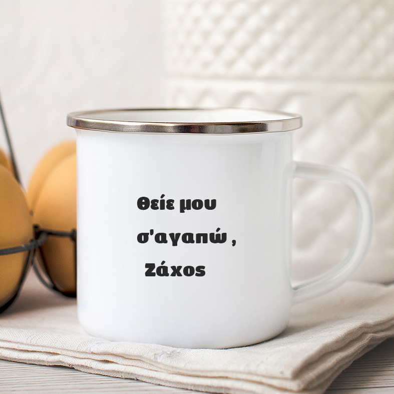 Είμαι ο Θείος - Κούπα Vintage Eμαγιέ