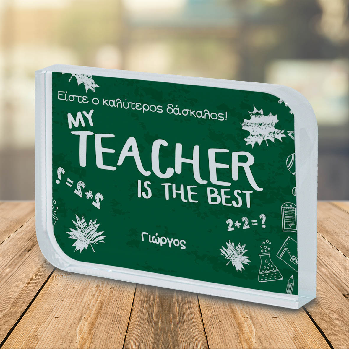 My Teacher Is The Best - Κρύσταλλο