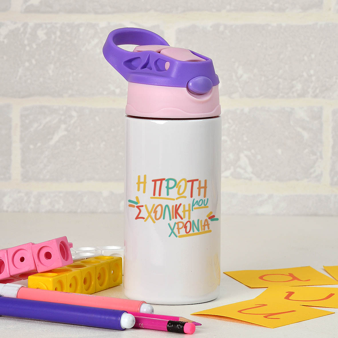 Η Πρώτη Σχολική Χρονιά - Παγούρι Θερμός