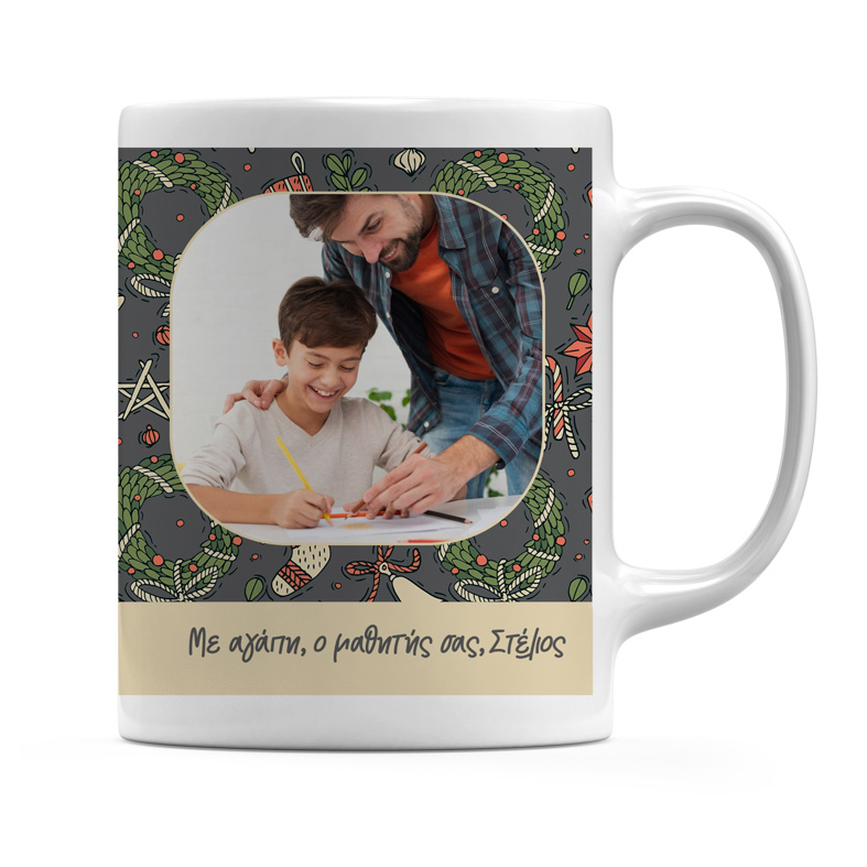 Ο καλύτερος δάσκαλος - Κούπα MemoryBox