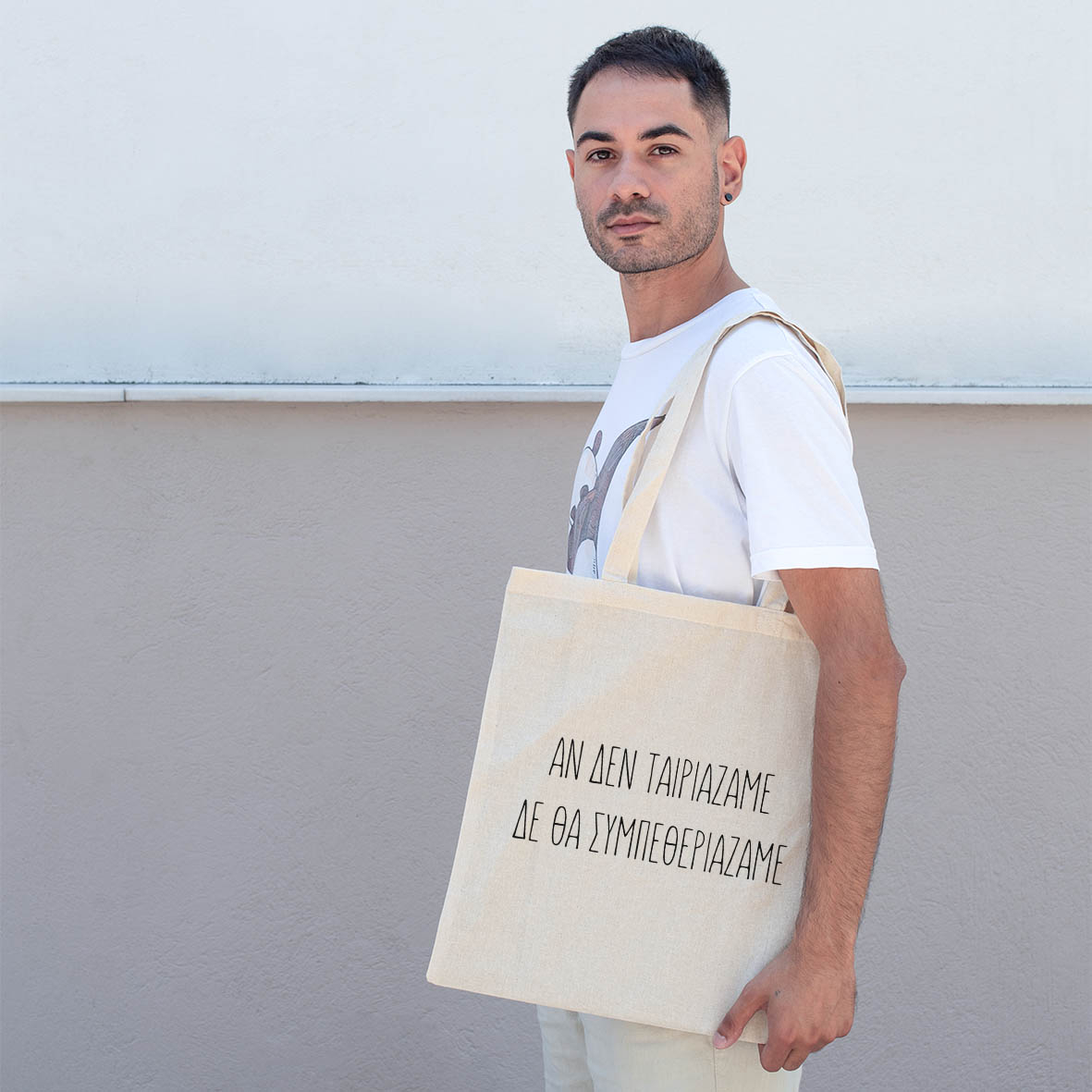 Αν Δεν Ταιριάζαμε - Πάνινη Τσάντα