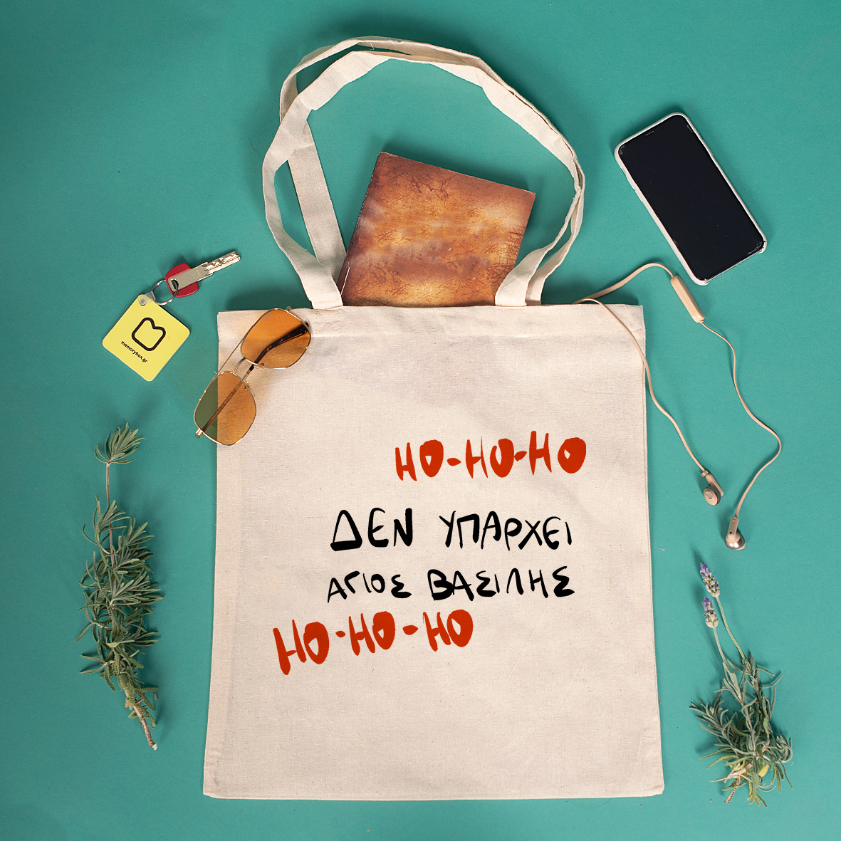 Δεν υπάρχει Άγιος Βασίλης- Πάνινη Τσάντα