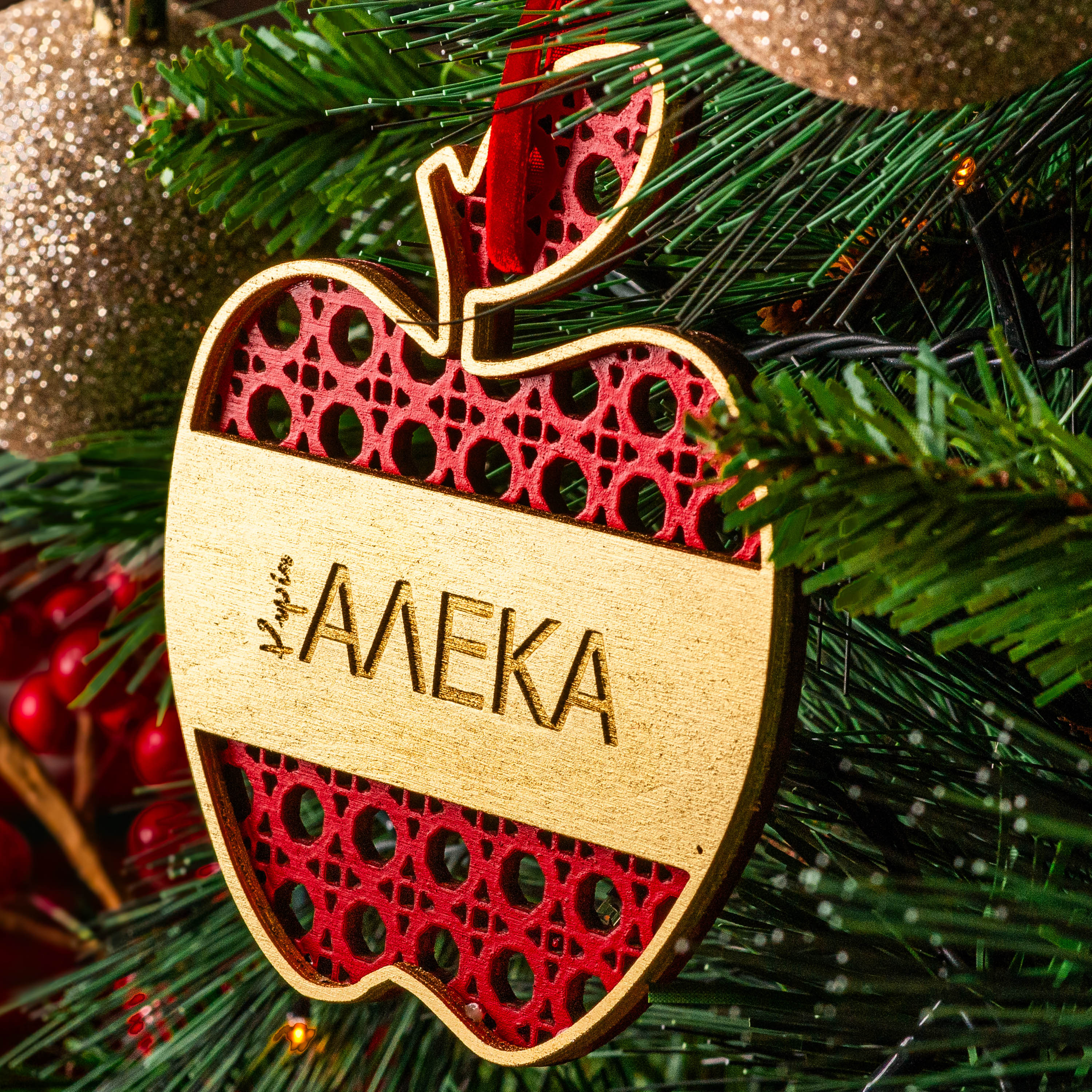 Apple Name - Ξύλινο Στολίδι