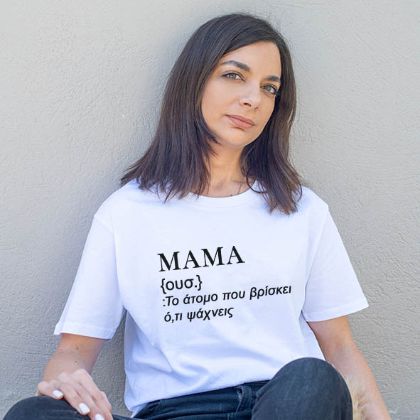 MAMA ΟΡΙΣΜΟΣ 1 -Organic Vegan T-Shirt Unisex