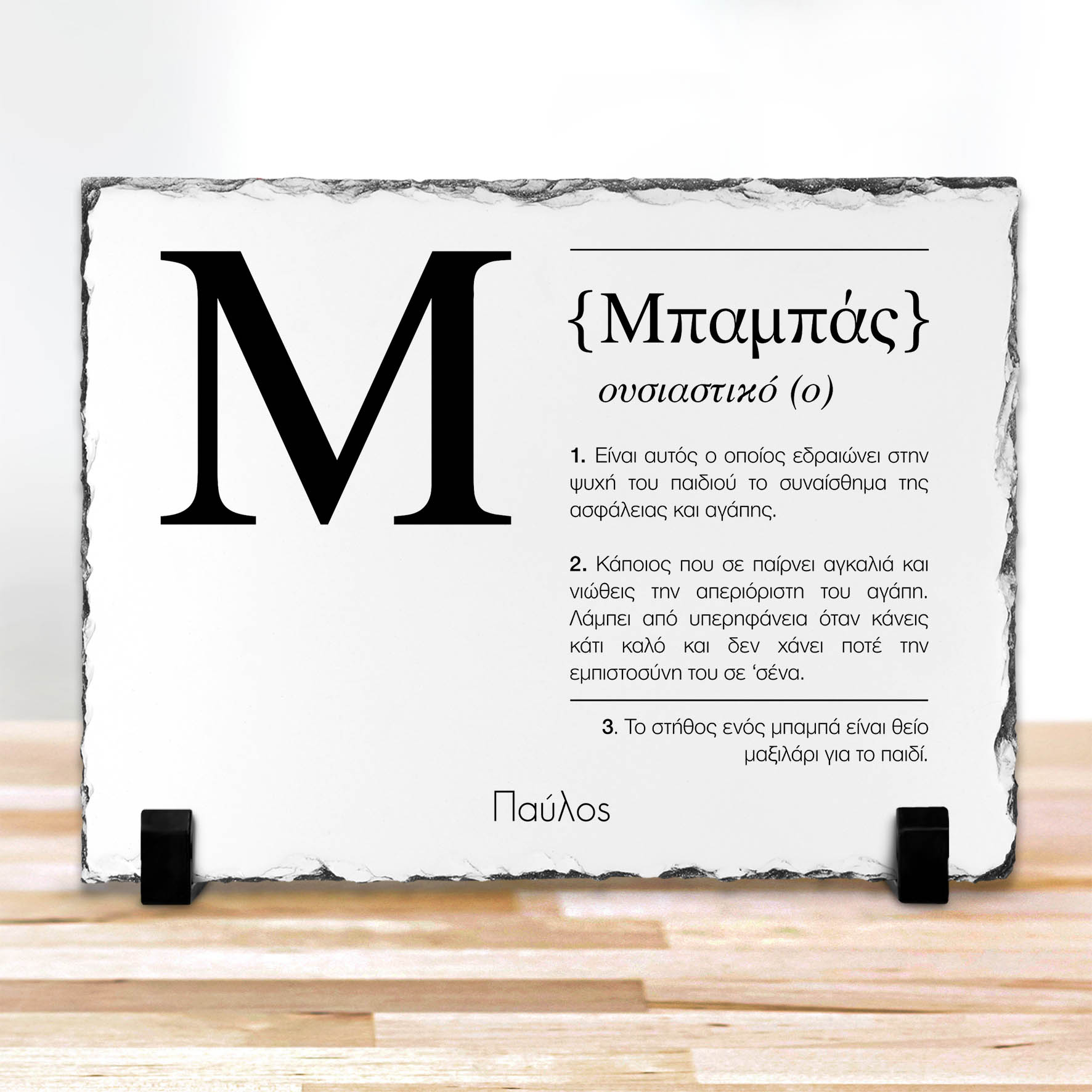 Dad Definition - ΠέτραΠέτρα