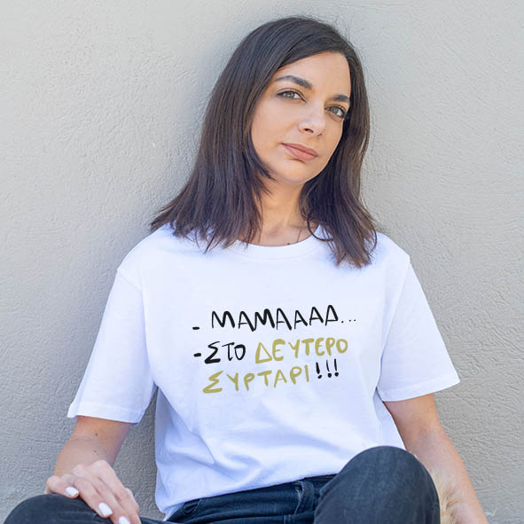 ΜΑΜΑΑΑΑΑ-Organic Vegan T-Shirt Unisex