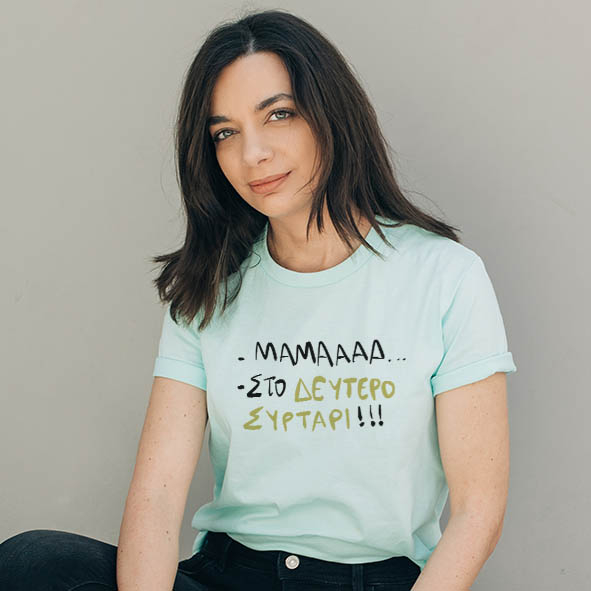 ΜΑΜΑΑΑΑΑ-Organic Vegan T-Shirt Unisex