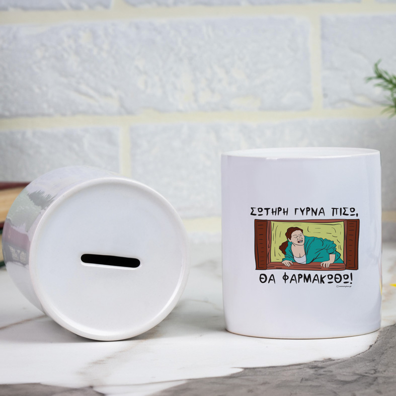 ΘΑ ΦΑΡΜΑΚΩΘΩ!- Κουμπαράς Cult Collection MemoryBox