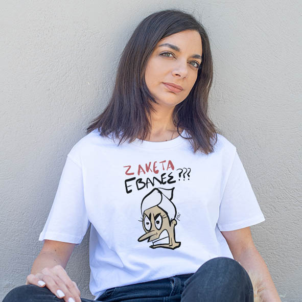 Ζακέτα έβαλες;;;;;;;;; -Organic Vegan T-Shirt Unisex