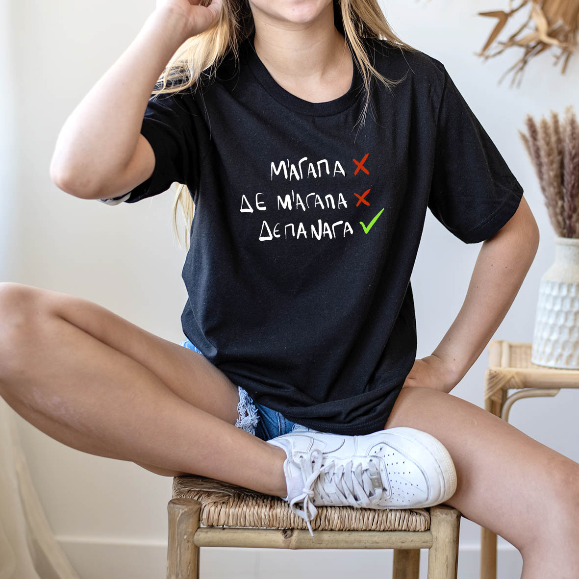 ΔΕΠΑΝΑΓΑ - Organic Vegan T-Shirt Unisex