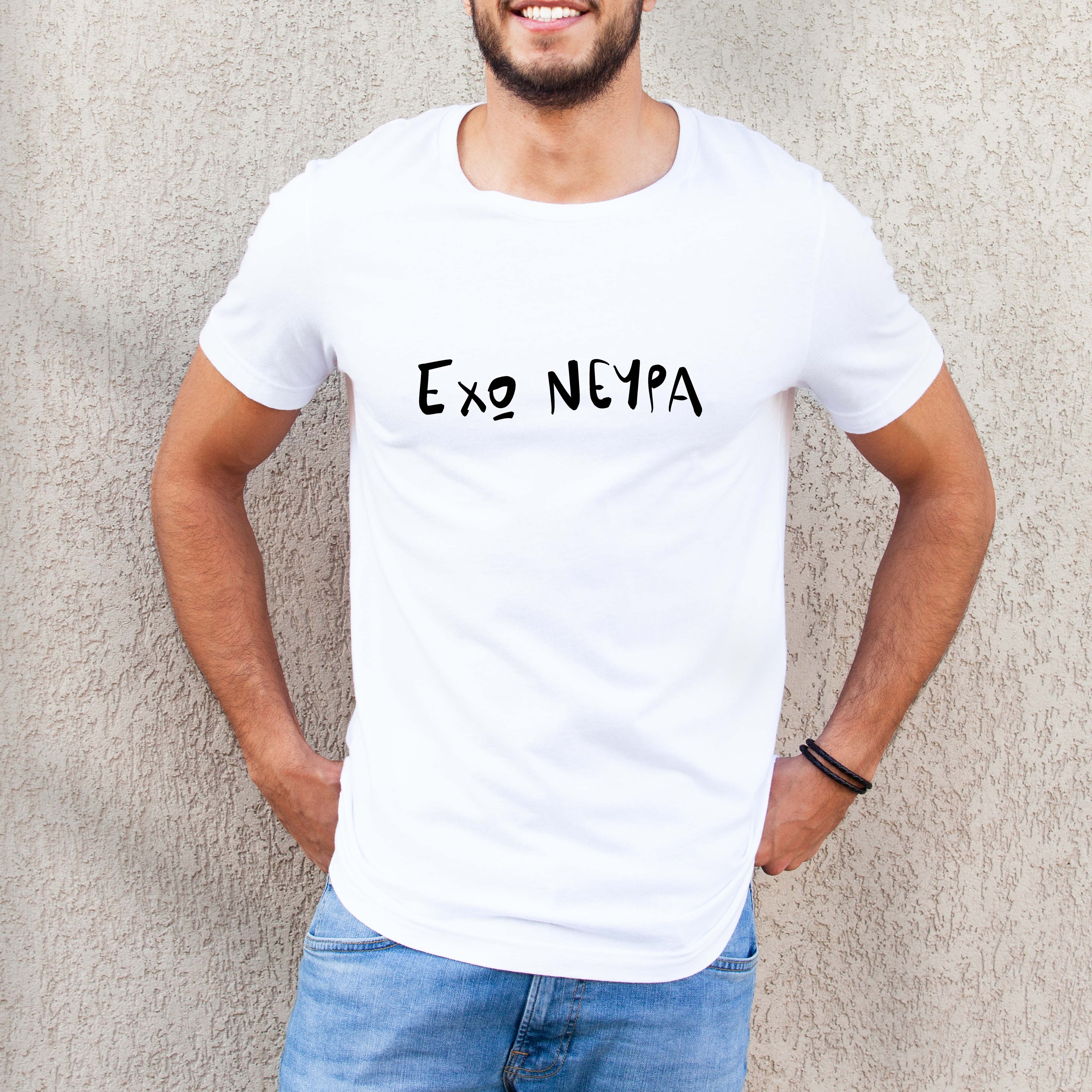 Έχω Νεύρα - Organic Vegan T-Shirt Unisex