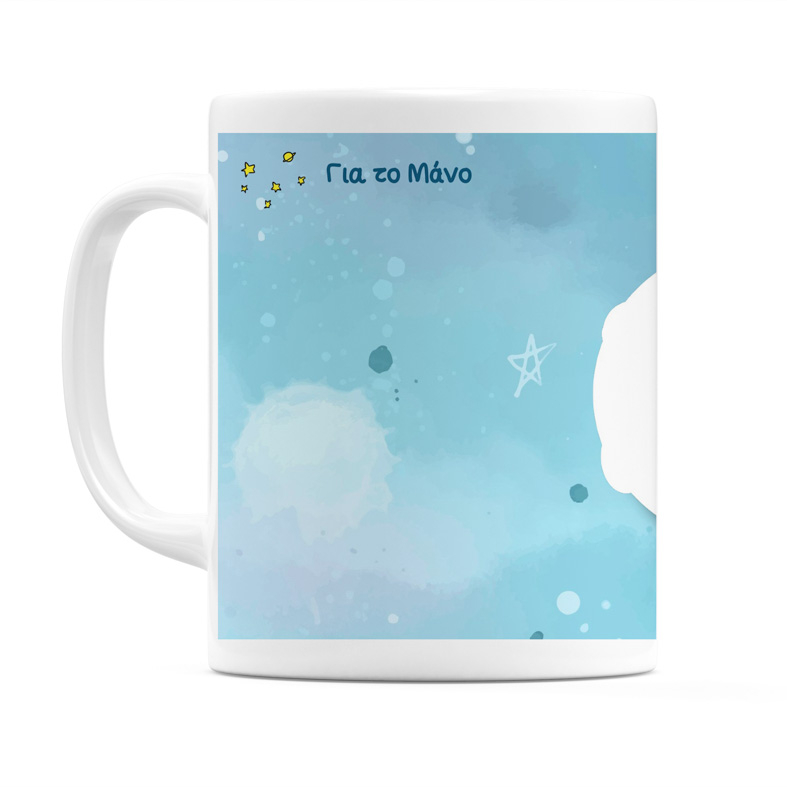 Μικρός Πρίγκιπας - Κούπα