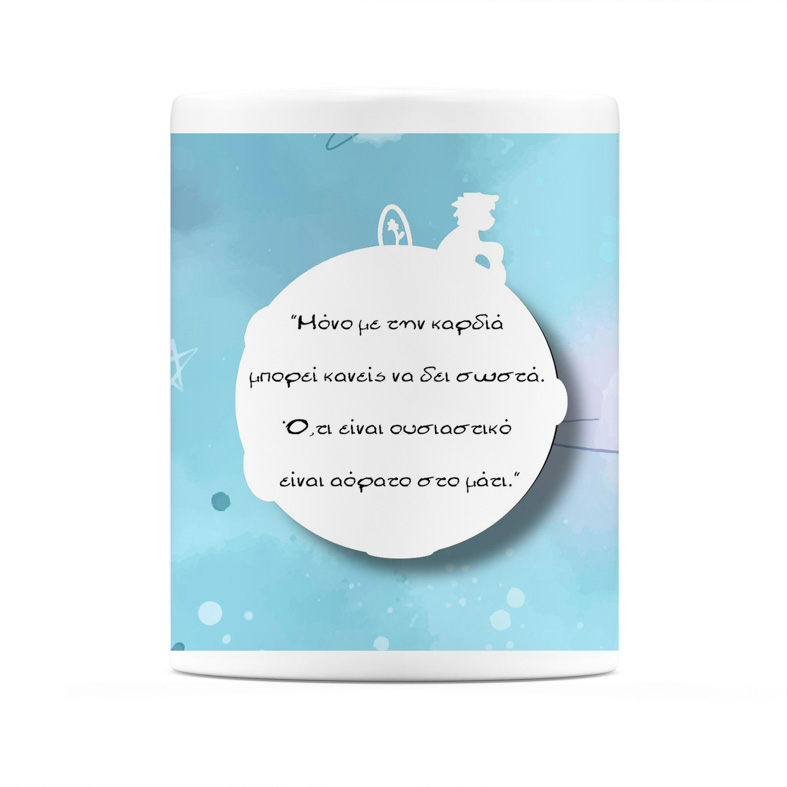 Μικρός Πρίγκιπας - Κούπα