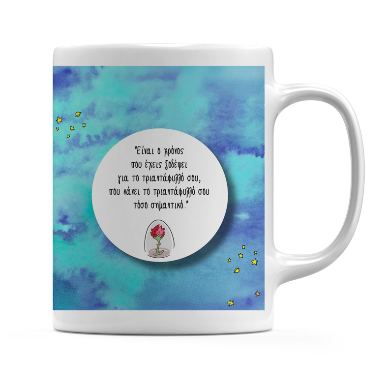 Πρίγκιπας - Κούπα