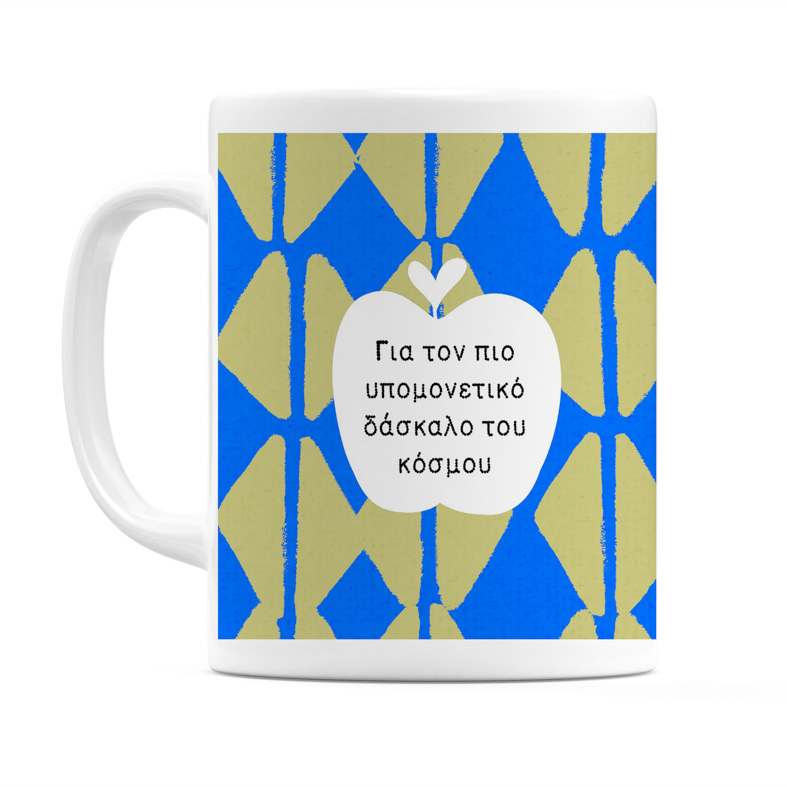 Κούπα Για Τον Δάσκαλο Μου - Κούπα