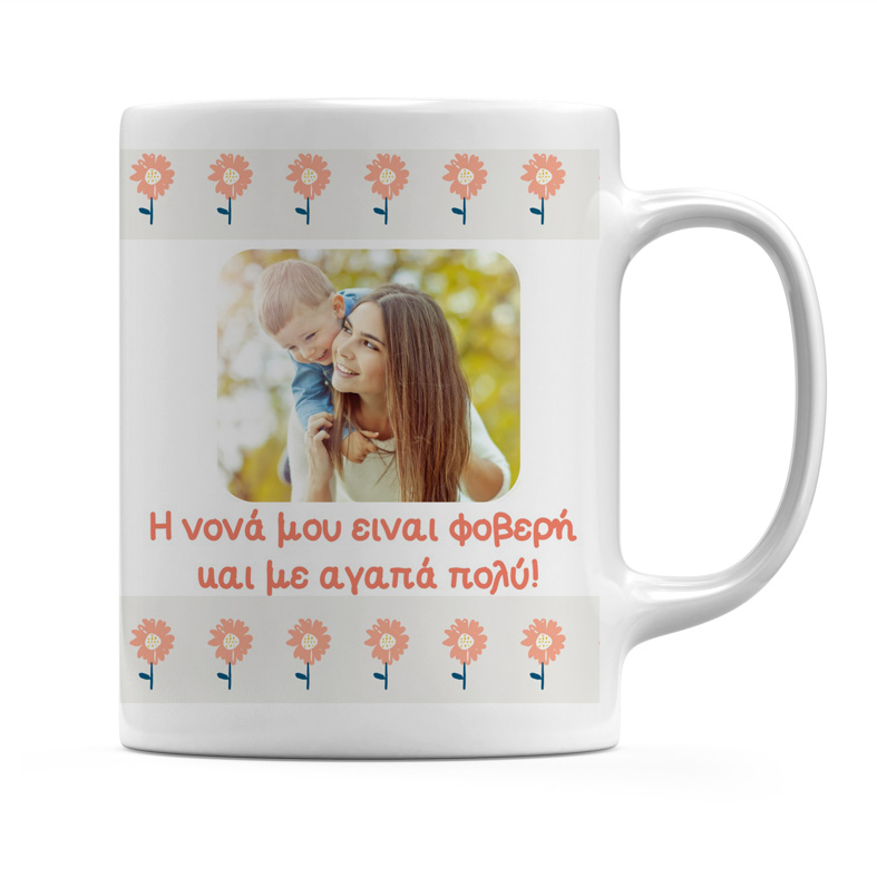 Η Νονά Μου Είναι Φοβερή - Κούπα