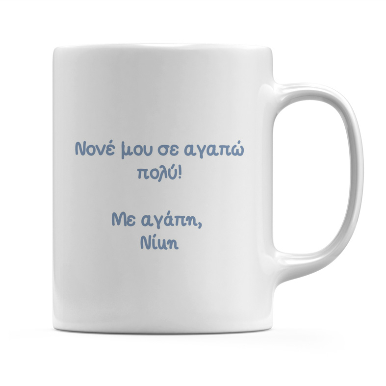 Ο Καλύτερος Νονός Του Κόσμου - Κούπα